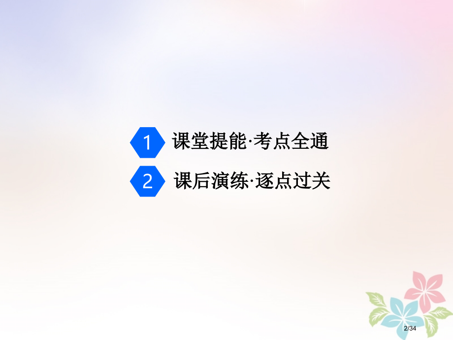 高考物理复习第九章电磁感应第3节电磁感应中的电路和图像问题市赛课公开课一等奖省名师优质课获奖课.pptx_第2页