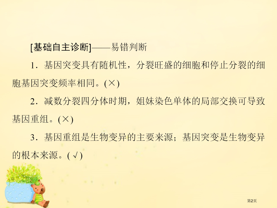 高考生物复习第七章遗传变异与进化第4讲单元整合提升课全国公开课一等奖百校联赛示范课赛课特等奖课.pptx_第2页