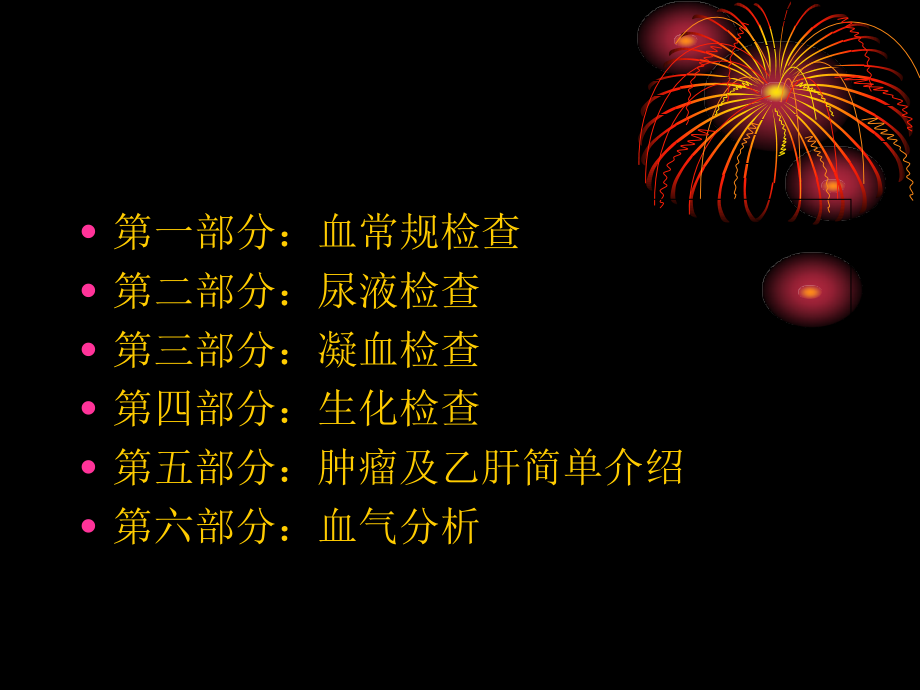 临床检验项目临床意义[1]1.ppt_第1页