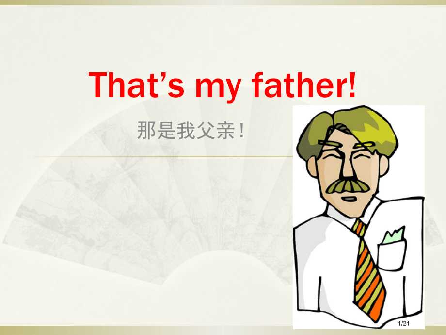 新概念青少入门级B-Unit-1市公开课一等奖省赛课微课金奖课件.pptx_第1页