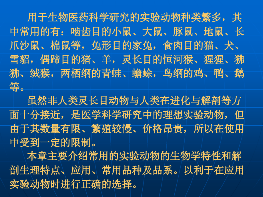 常用实验动物及其在生物医学研究中的应用-.ppt_第2页