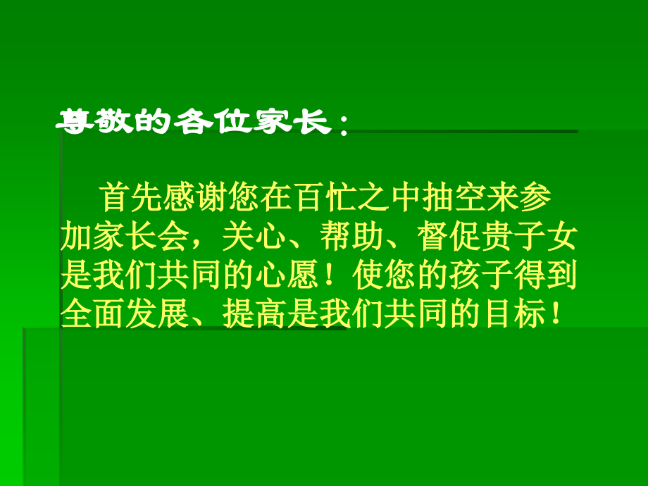 与孩子一起成长.ppt_第2页