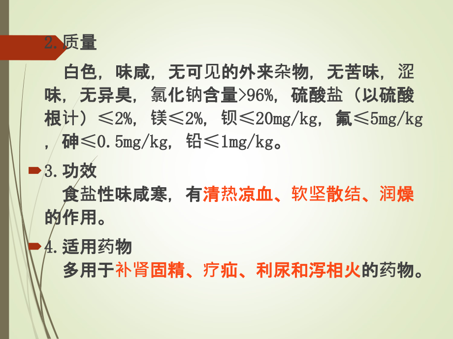 中药炮制学-第10章-炙法2.ppt_第1页