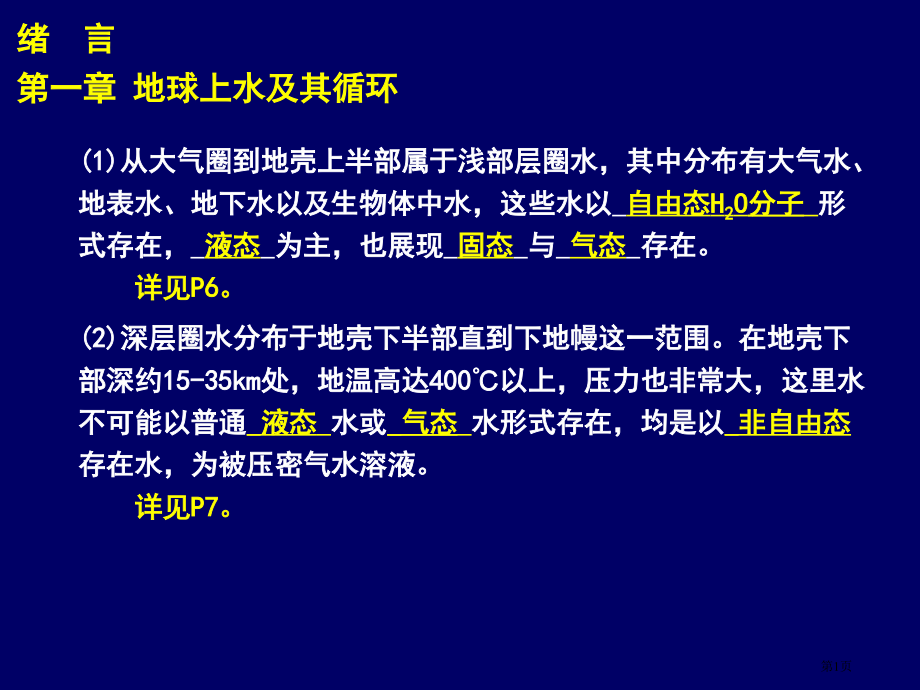 地下水动力学-课后思考题及其参考答案市公开课特等奖市赛课微课一等奖课件.pptx_第1页