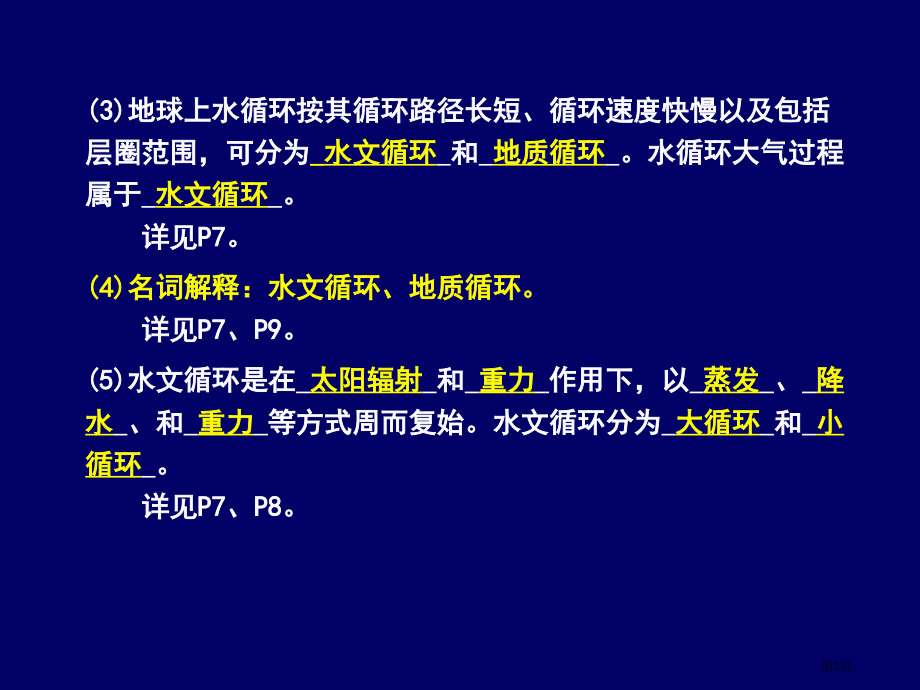 地下水动力学-课后思考题及其参考答案市公开课特等奖市赛课微课一等奖课件.pptx_第2页