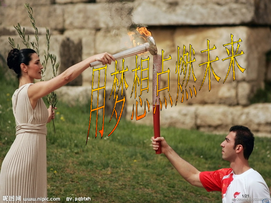 励志班会用梦想点亮未来.pptx_第1页