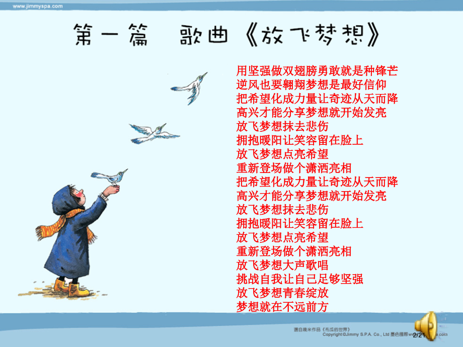 励志班会用梦想点亮未来.pptx_第2页