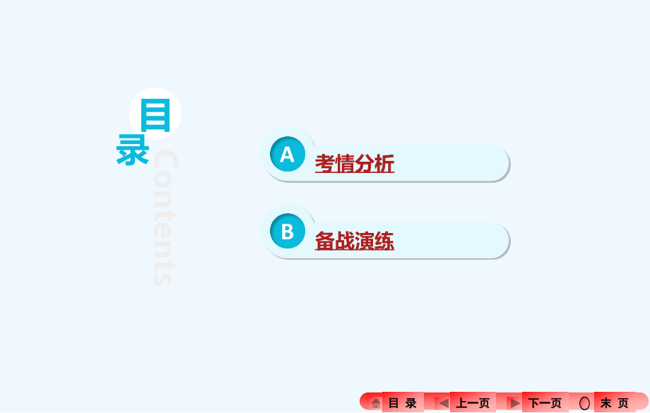 中考化学专题二-原子结构示意图和元素周期表市公开课一等奖市赛课金奖课件.pptx_第2页