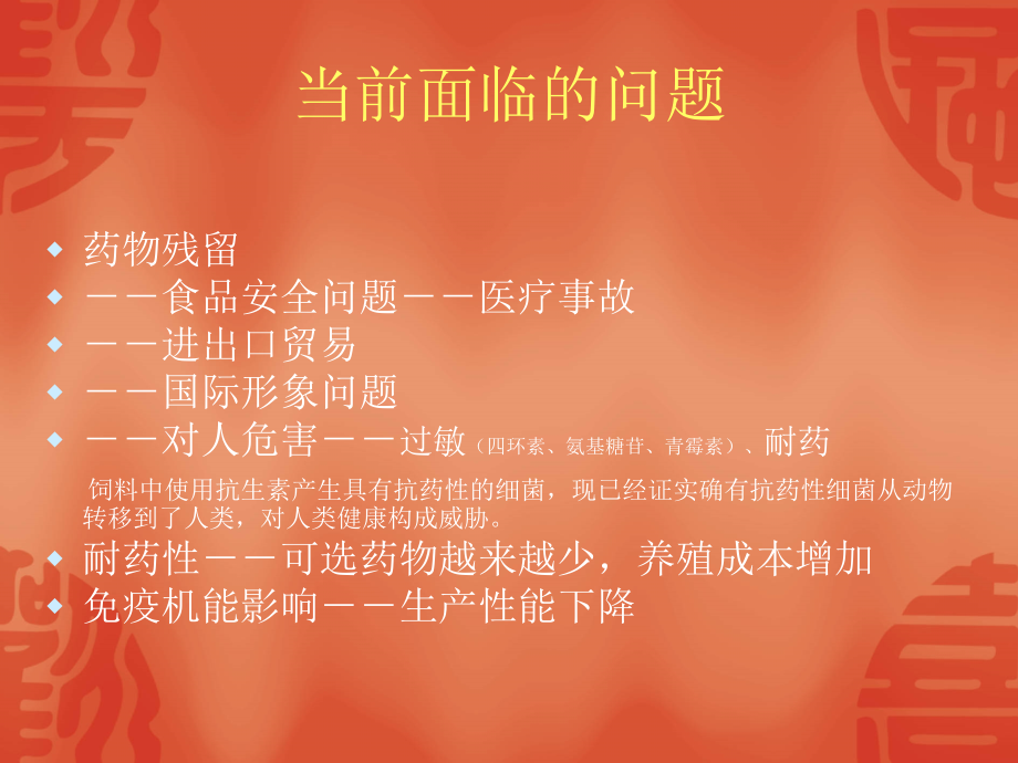 临床药物的合理使用及抗生素可替代品的探讨.ppt_第1页