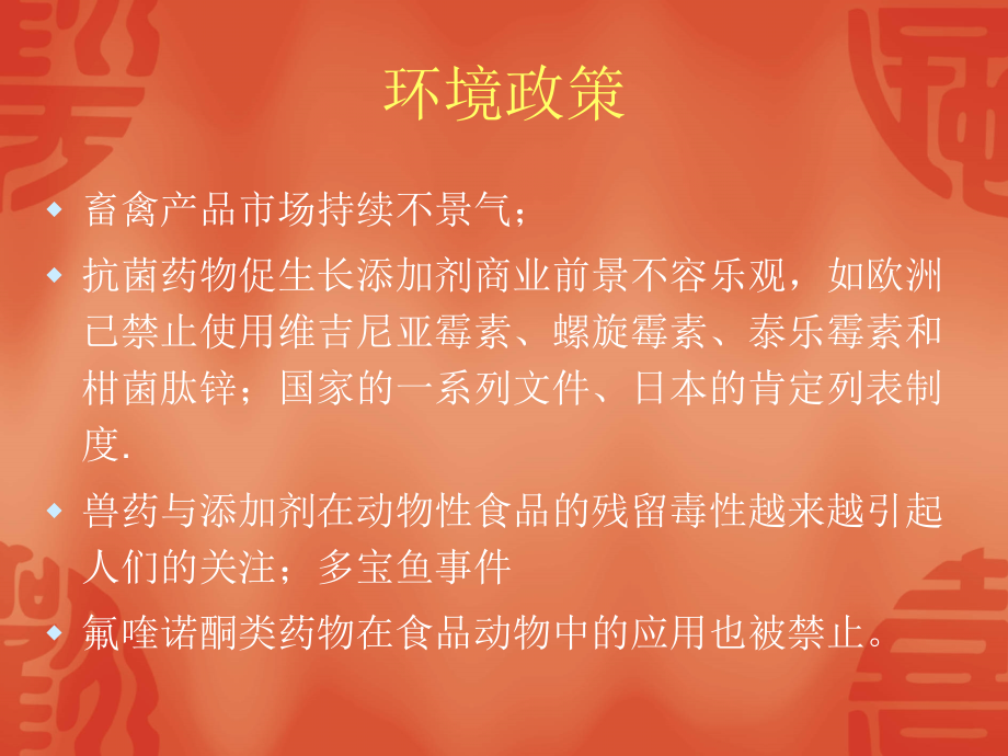 临床药物的合理使用及抗生素可替代品的探讨.ppt_第2页