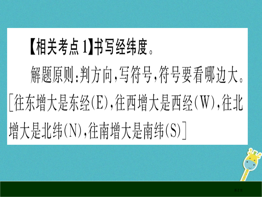 中考地理专题冲刺一经纬网市赛课公开课一等奖省名师优质课获奖课件.pptx_第2页