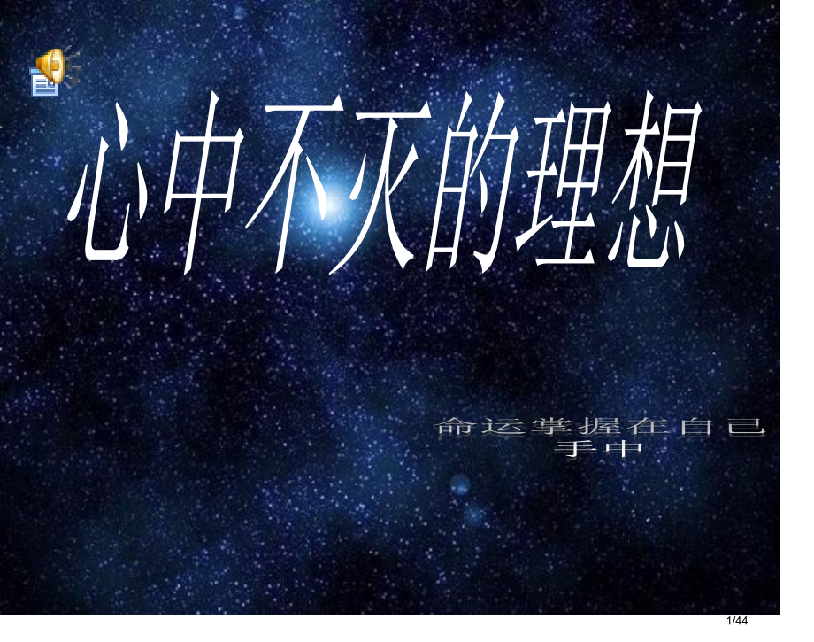 关于坚持的主题班会.pptx_第1页