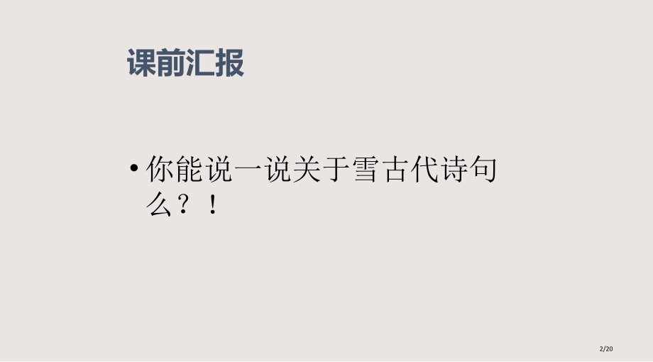 诗三首涉江采芙蓉课件市公开课一等奖省赛课微课金奖课件.pptx_第2页