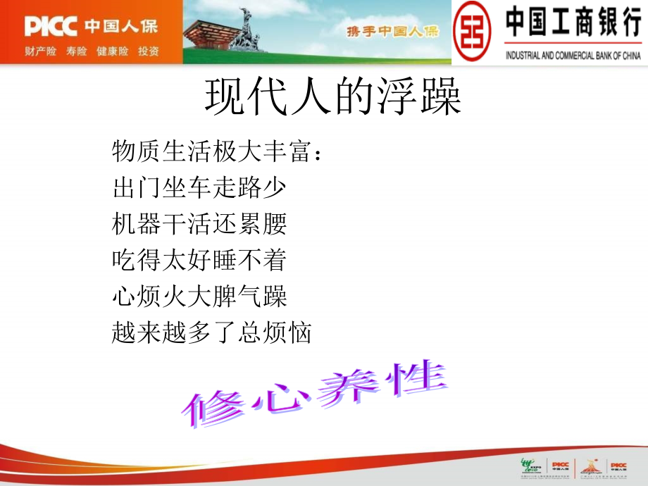 早会塑造阳光心态(NXPowerLite)-(NXPowerLite).ppt_第1页