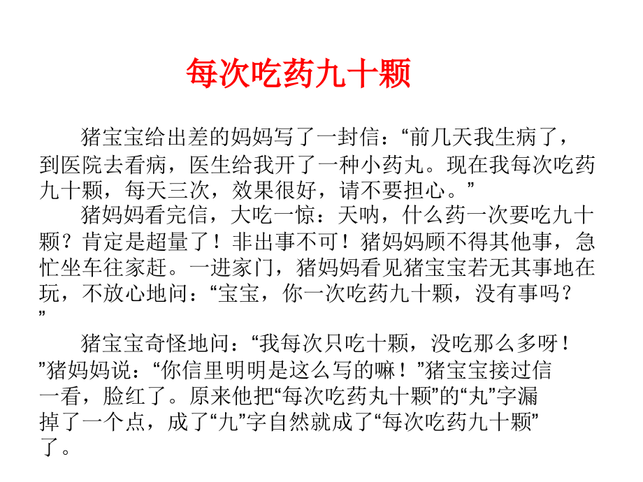 学写读后感.ppt_第2页