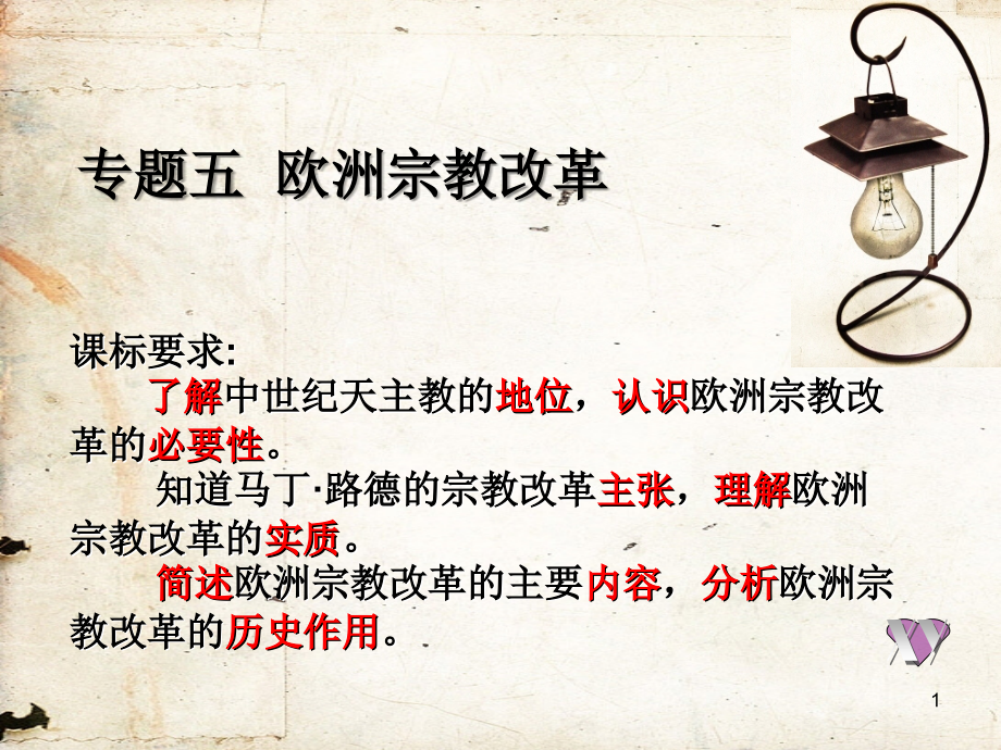欧洲宗教改革.ppt_第1页