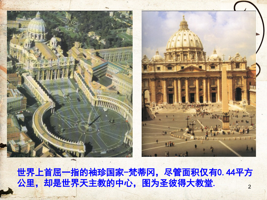 欧洲宗教改革.ppt_第2页