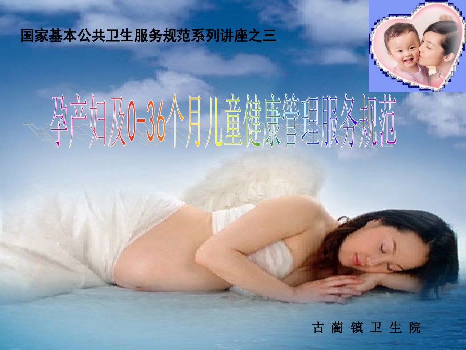 孕产妇儿童健康管理服务规范-.ppt_第1页
