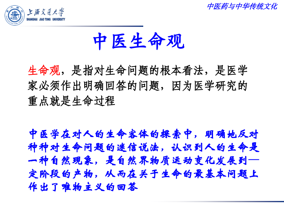 中医基础-中医生命观.ppt_第2页