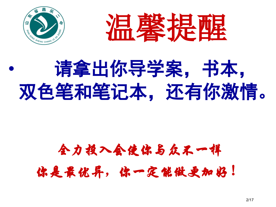 昌乐二中小组建设体验式教学.pptx_第2页