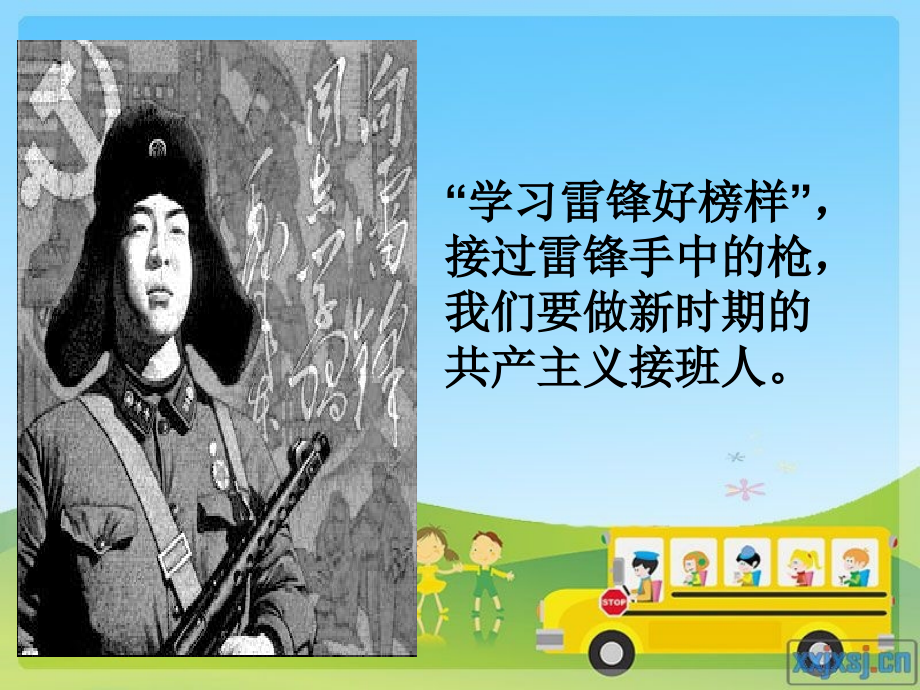 学雷锋争做美德少年.pptx_第1页