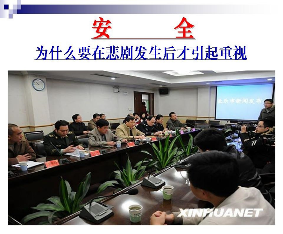 急救知识畅行产说会.ppt_第1页