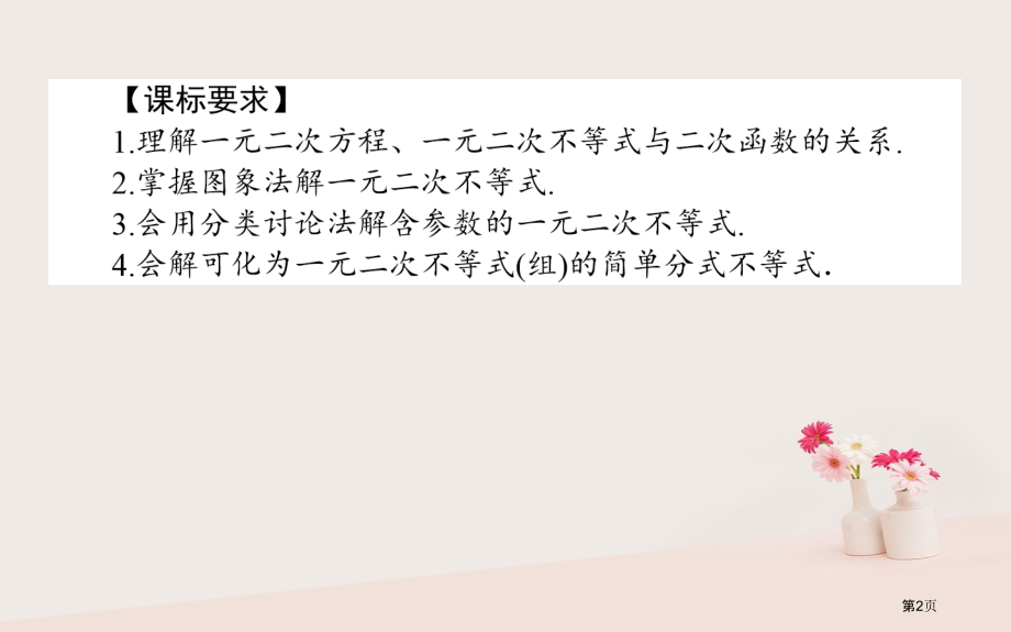 高中数学第三章不等式3.2.1一元二次不等式的解法省公开课一等奖新名师优质课获奖PPT课件.pptx_第2页