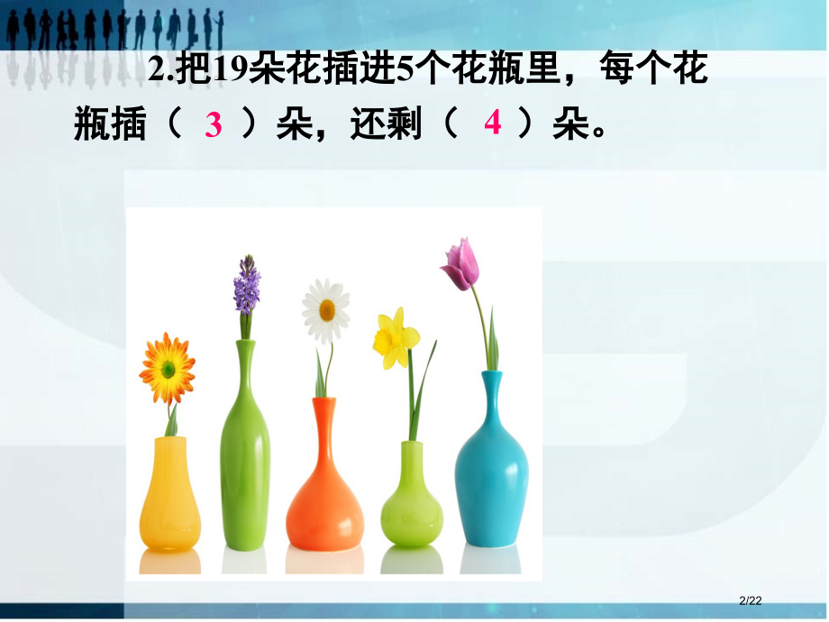 《有余数的除法例2》.pptx_第2页