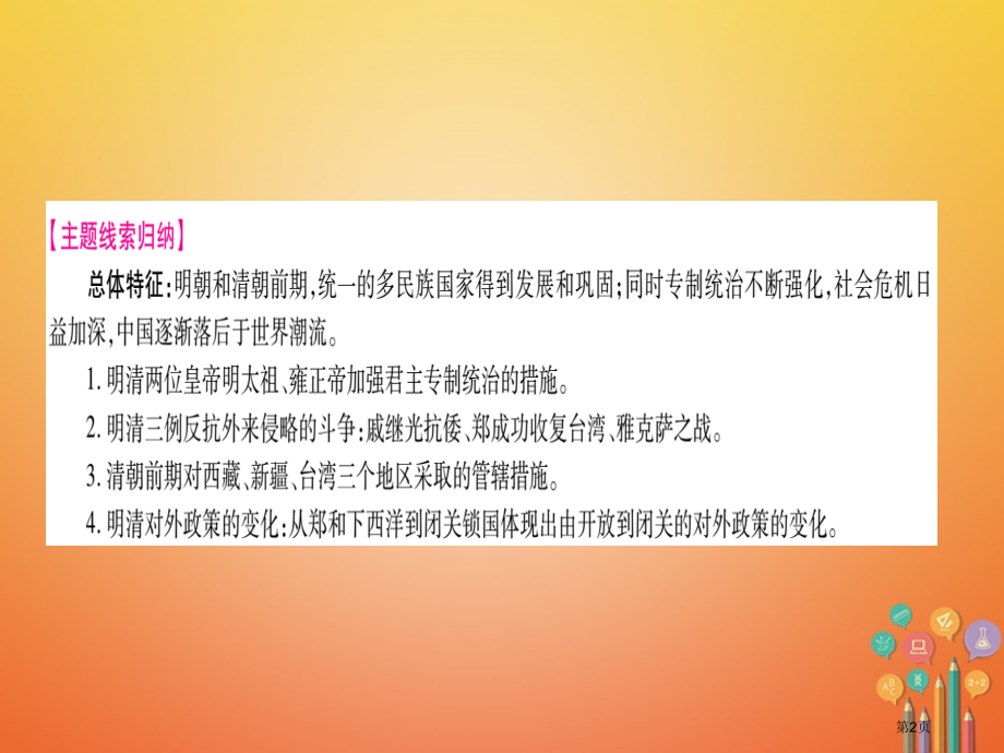 中考历史总复习第一篇考点系统复习第一板块中国古代史七下第7单元市赛课公开课一等奖省名师优质课获奖PP.pptx_第2页