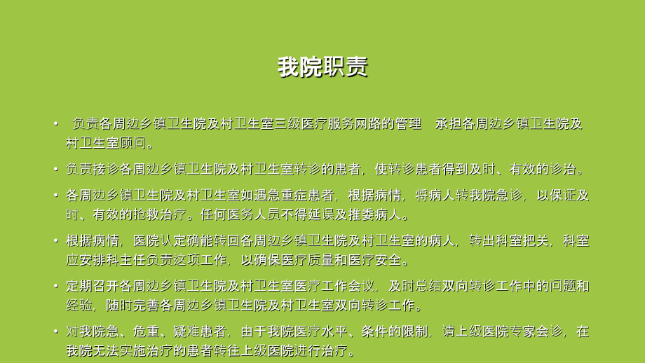 双向转诊培训.ppt_第2页