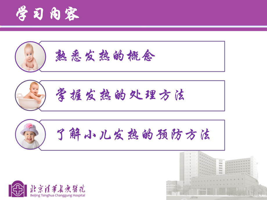 小儿发热的处理.pptx_第2页