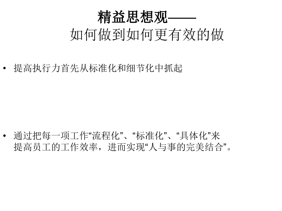 产线流水线排线技巧.ppt_第2页