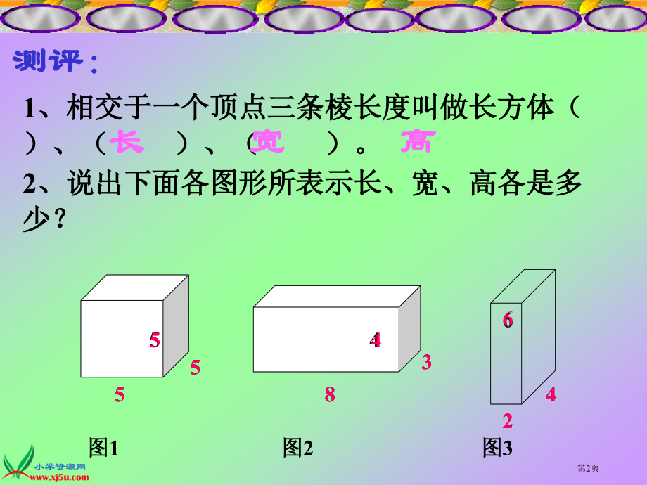 长方形和正方形的体积市公开课一等奖省赛课微课金奖课件.pptx_第2页