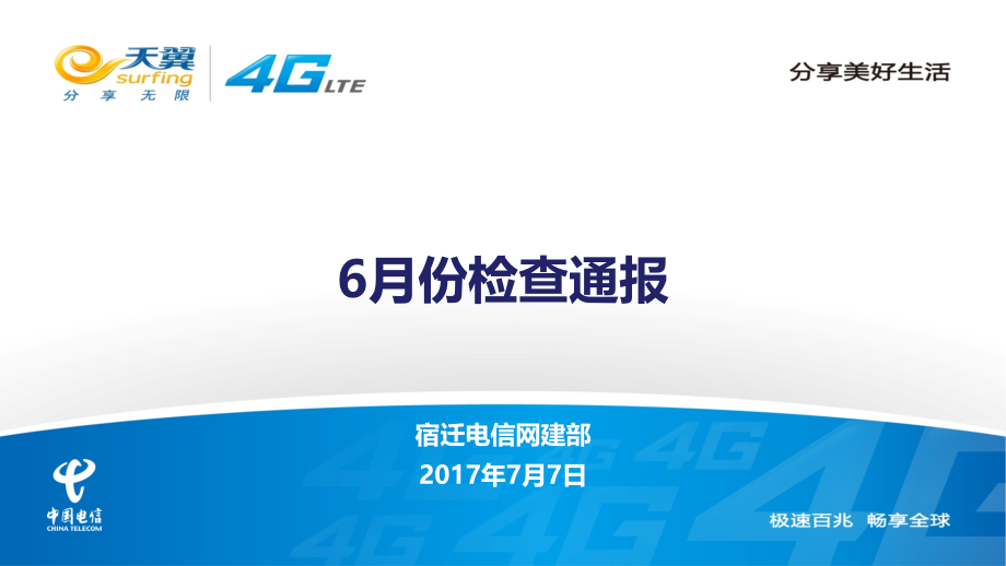 安全生产月活动汇报材料.pptx_第1页