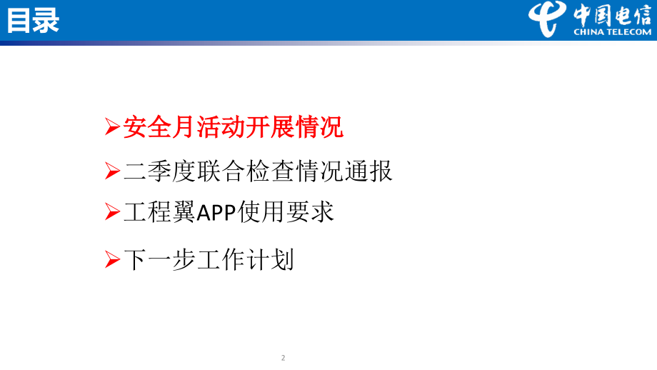 安全生产月活动汇报材料.pptx_第2页
