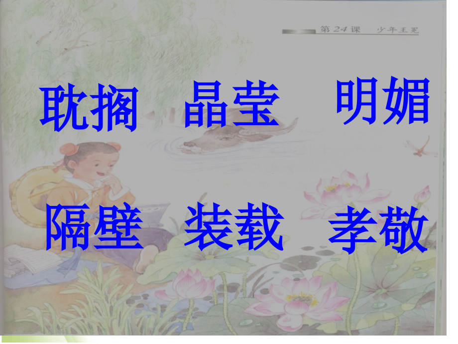 少年王冕课件市公开课一等奖市赛课金奖课件.pptx_第2页