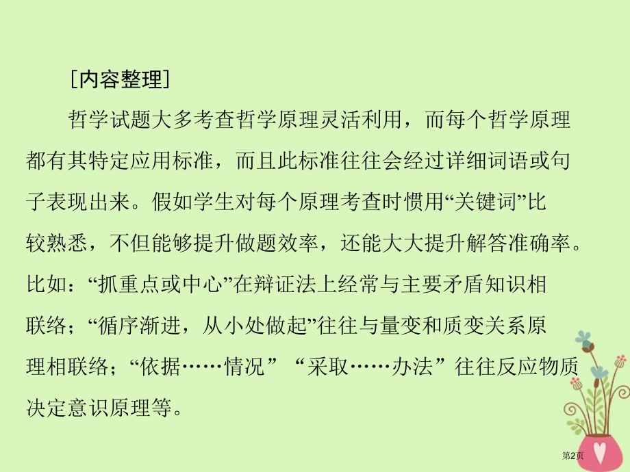 高考政治复习第三单元思想方法与创新意识小专题4关键词判断哲学原市赛课公开课一等奖省名师优质课获奖PP.pptx_第2页