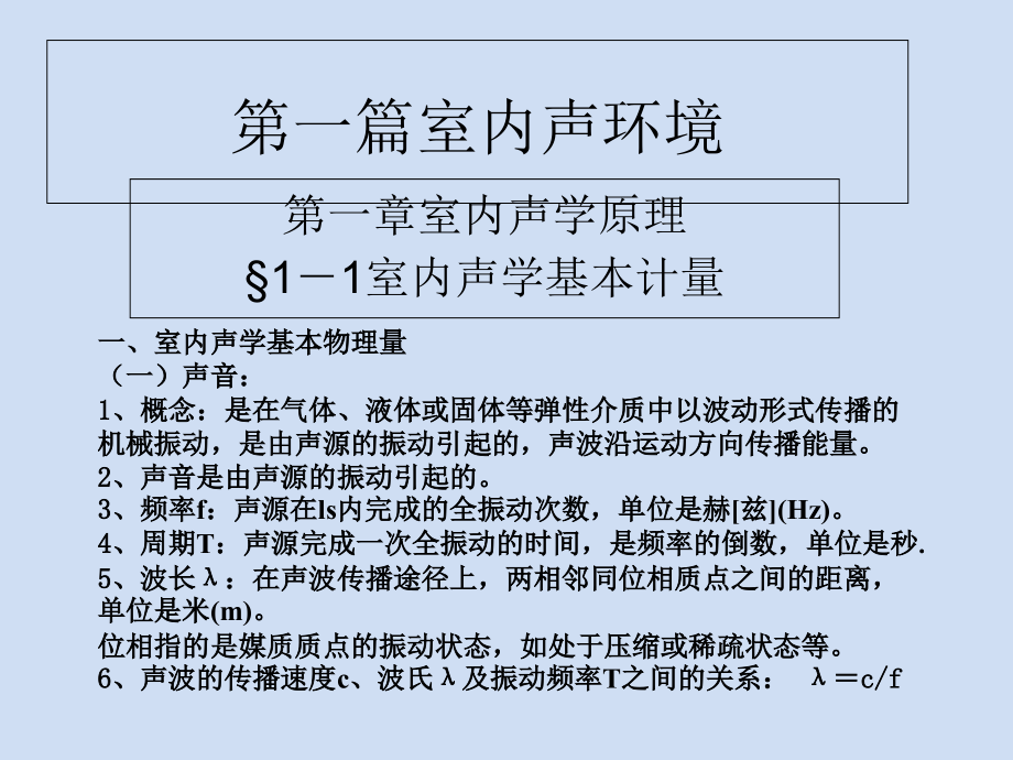 室内环境与设备.ppt_第1页
