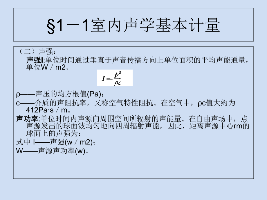室内环境与设备.ppt_第2页