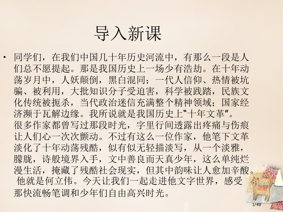 八年级语文下册第三单元第17课白色鸟省公开课一等奖新名师优质课获奖课件.pptx_第1页