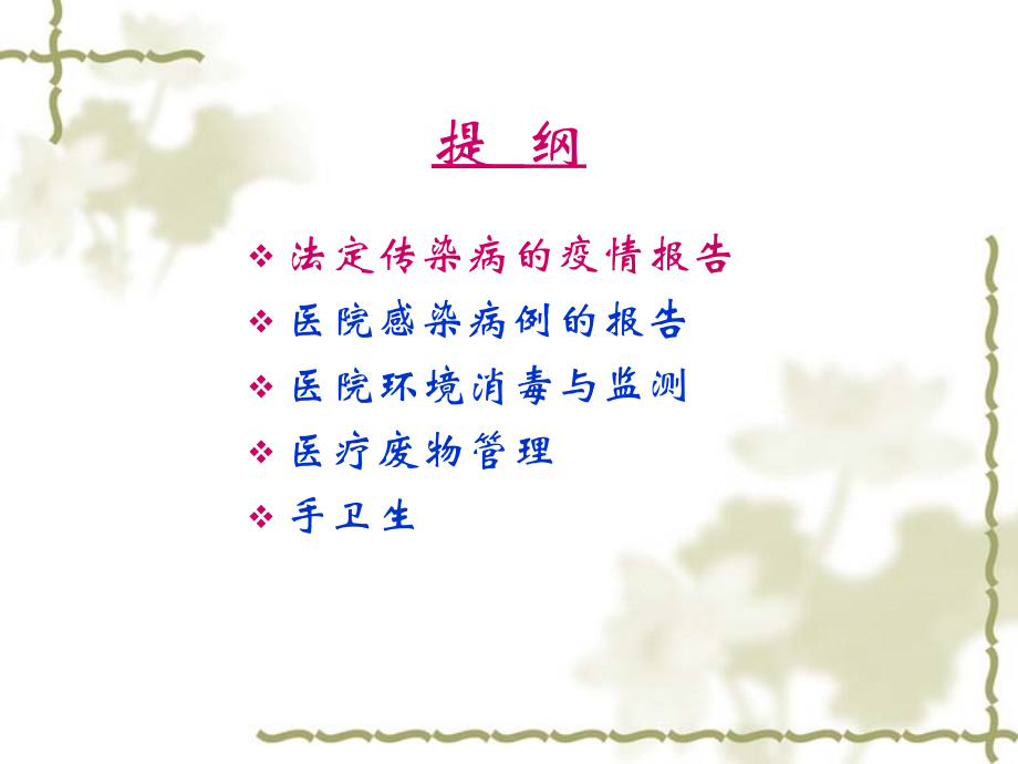 医院感染基本知识培训.ppt_第1页