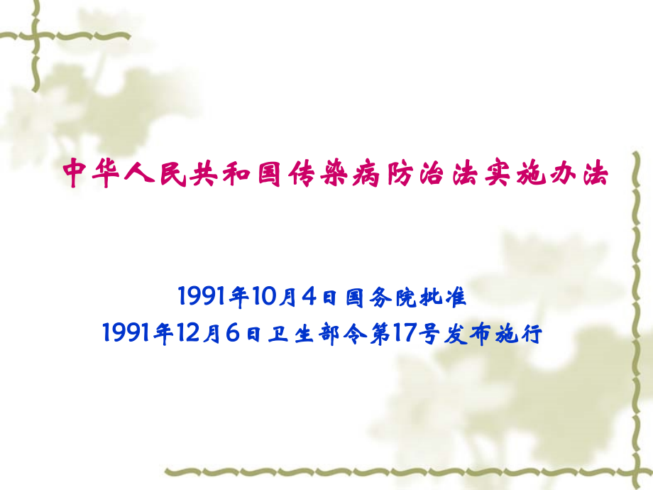 医院感染基本知识培训.ppt_第2页