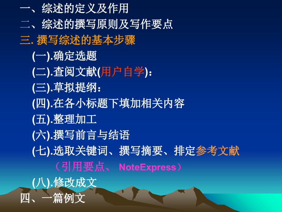 如何综述文献-课件.ppt_第2页