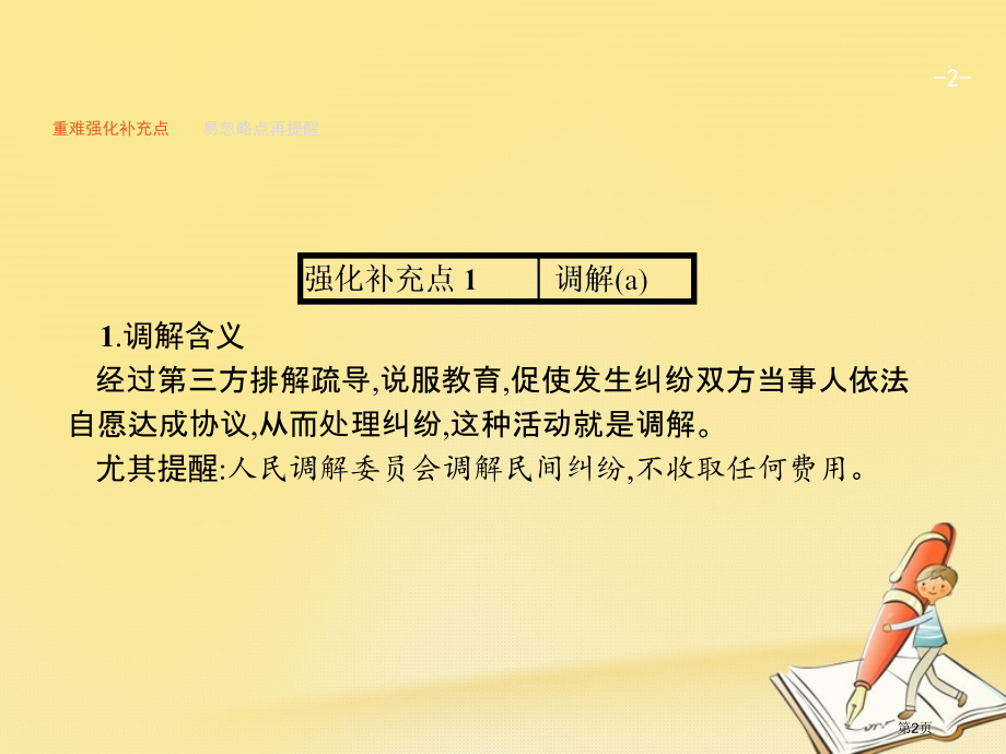 高考政治复习专题34法律救济与诉讼程序市赛课公开课一等奖省名师优质课获奖课件.pptx_第2页