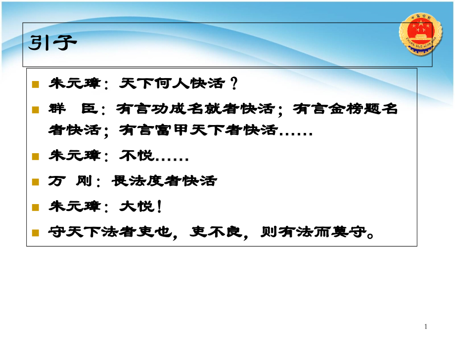 卫生监督职务犯罪讲课稿11-13.ppt_第1页