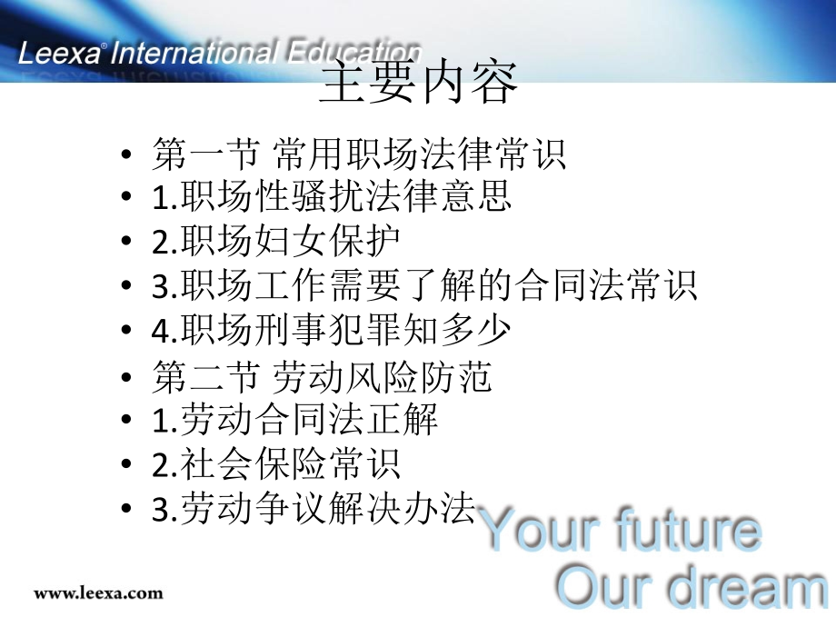 主—职场法律常识及风险防范.ppt_第2页