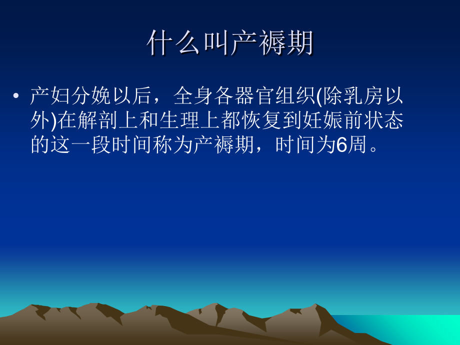 孕妇学校：产后康复.ppt_第1页