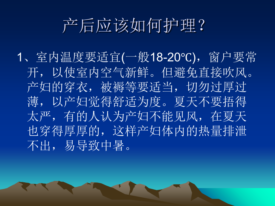 孕妇学校：产后康复.ppt_第2页