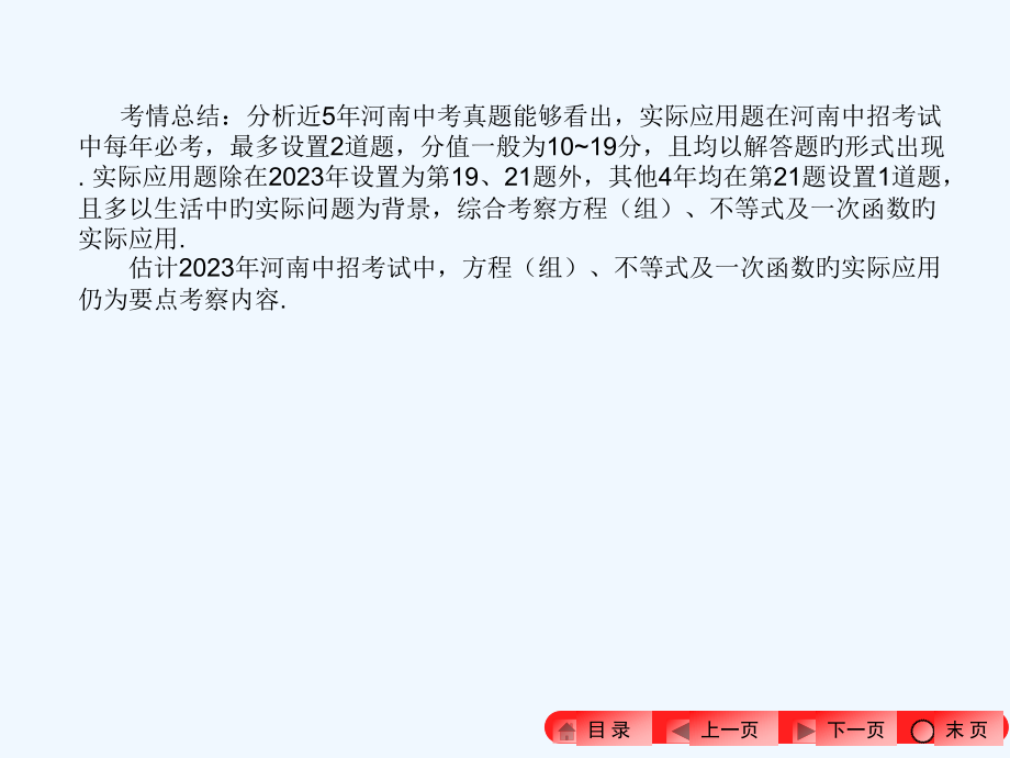 中考数学专题七实际应用题市公开课一等奖市赛课金奖课件.pptx_第2页