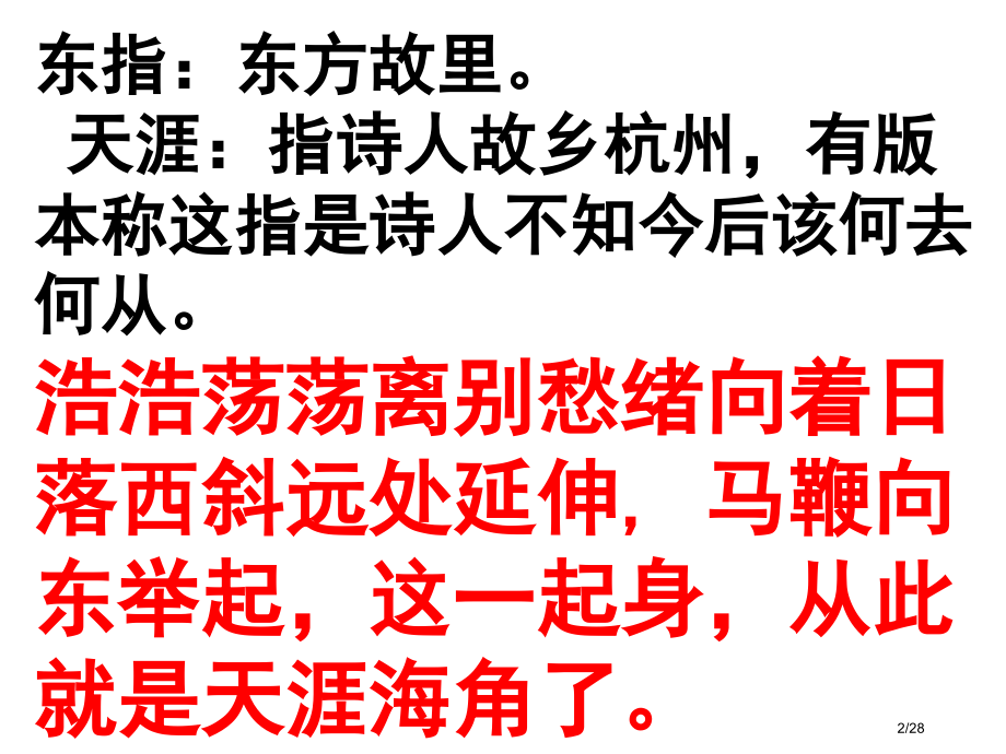 已亥杂诗龚自珍清市公开课一等奖省赛课微课金奖课件.pptx_第2页